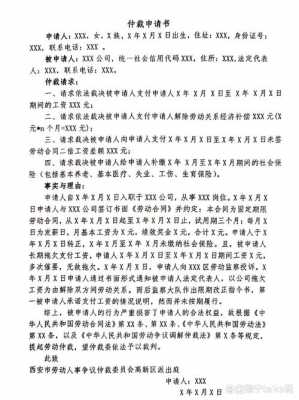 仲裁受理书模板（仲裁受理是什么意思）-第3张图片-马瑞范文网