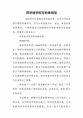 学生表扬信内容模板,学生表扬信内容模板怎么写 -第1张图片-马瑞范文网