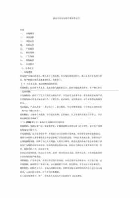 园林策划模板（园林策划书模板）-第2张图片-马瑞范文网