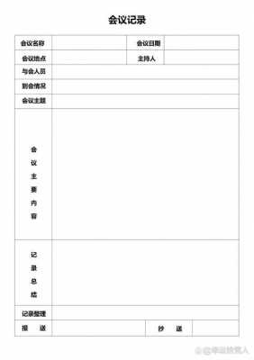 办公室会议记录表excel-办公会议记录扉页模板-第2张图片-马瑞范文网