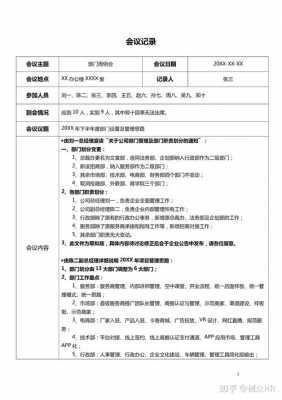 办公室会议记录表excel-办公会议记录扉页模板-第3张图片-马瑞范文网