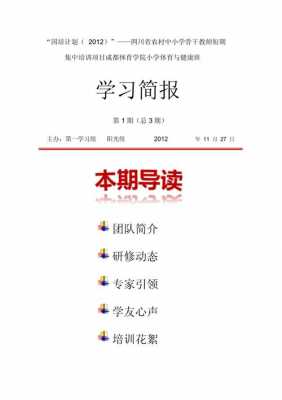  国培简报模板「国培简报内容」-第2张图片-马瑞范文网