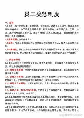 服装行业奖罚制度模板_服装行业奖罚制度模板怎么写-第3张图片-马瑞范文网