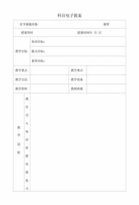 整个单元备课模板设计-第3张图片-马瑞范文网