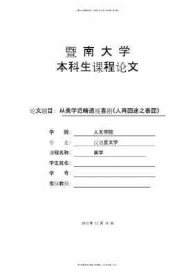 期末论文格式范文模板_期末论文格式模板图片-第1张图片-马瑞范文网