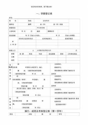 学籍表开始检查-第2张图片-马瑞范文网