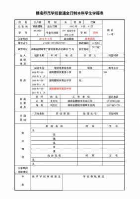 学籍表开始检查-第3张图片-马瑞范文网