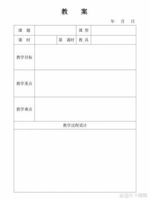 小学社会教案模板下载_小学社会教案模板下载电子版-第1张图片-马瑞范文网