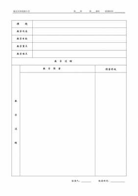 小学社会教案模板下载_小学社会教案模板下载电子版-第3张图片-马瑞范文网