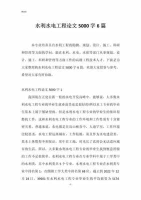 中国农村水利水电论文模板_中国农村水利水电论文模板范文-第2张图片-马瑞范文网