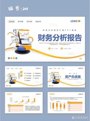 公司财务分析报告半年度模板（半年度财务分析汇报ppt）-第1张图片-马瑞范文网