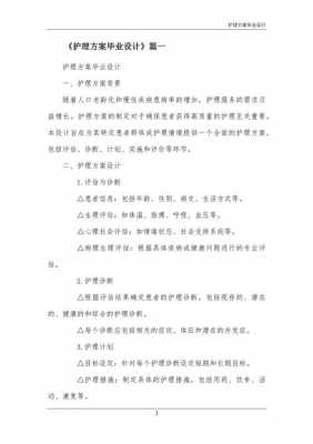  护理专业毕业设计模板下载「护理毕业设计方案设计」-第2张图片-马瑞范文网