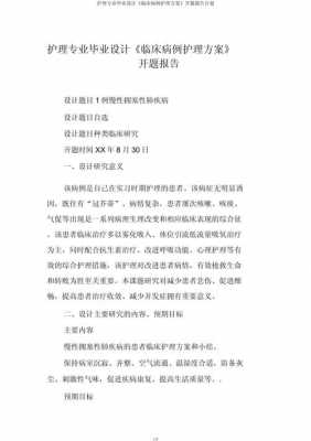  护理专业毕业设计模板下载「护理毕业设计方案设计」-第3张图片-马瑞范文网