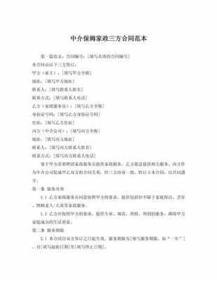 家政z中介合同模板（家政中介需要承担什么责任）-第2张图片-马瑞范文网