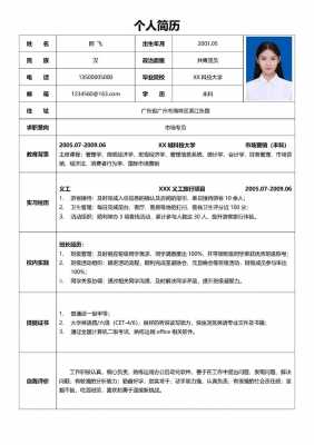 大学生社团简历优秀范文-大学社团简历模板-第2张图片-马瑞范文网