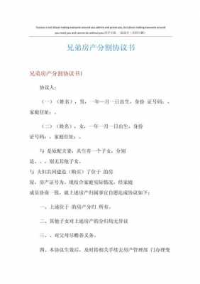 房屋分割协议书模板,关于房屋分割的协议书怎么写 -第1张图片-马瑞范文网