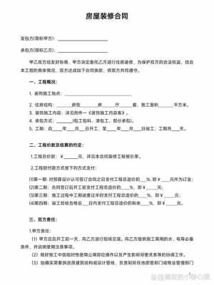 家装协议书模板免费下载-家装协议书模板-第3张图片-马瑞范文网