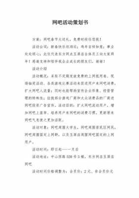 网吧策划书项目概述-赞助网吧策划书模板-第3张图片-马瑞范文网