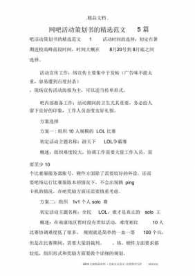 网吧策划书项目概述-赞助网吧策划书模板-第2张图片-马瑞范文网