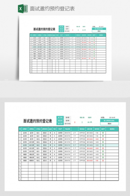 预约面试短信模板（面试预约表模板）-第1张图片-马瑞范文网