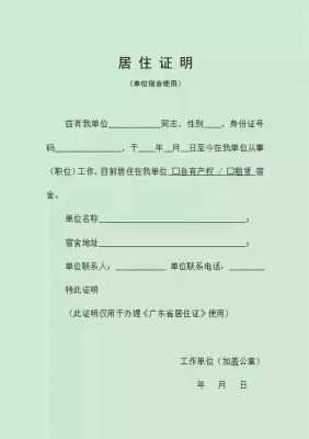 办理营业执照租房证明 营业执照租房证明模板-第2张图片-马瑞范文网