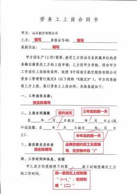 上岗合同模板_上岗合同和劳务合同差别-第3张图片-马瑞范文网