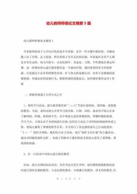 师德论文摘要模板,师德论文摘要模板范文 -第3张图片-马瑞范文网